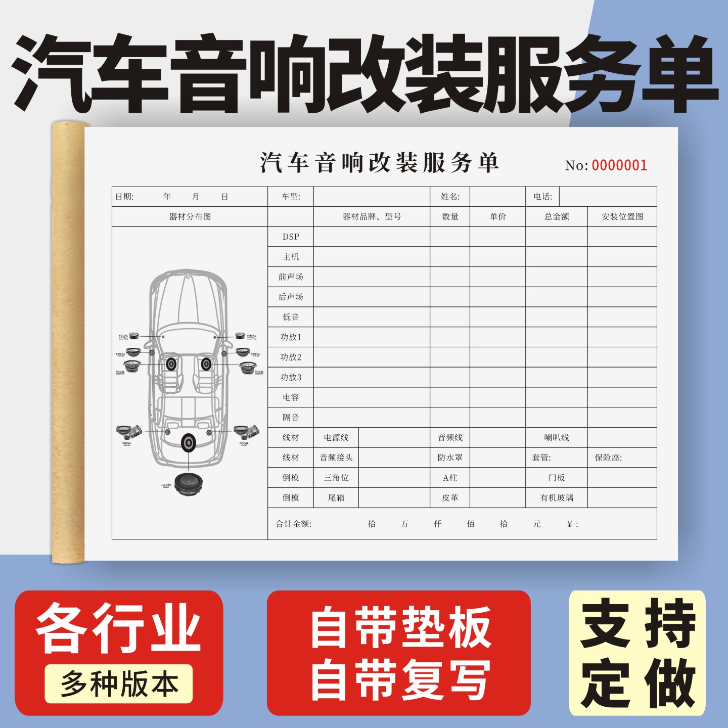 汽车音响改造服务单定制订做