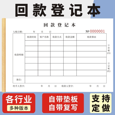 回款登记本现货二联对账月结清单无碳复写客户定做货款入账到账记录表回款统计表财务借款产品销售明细