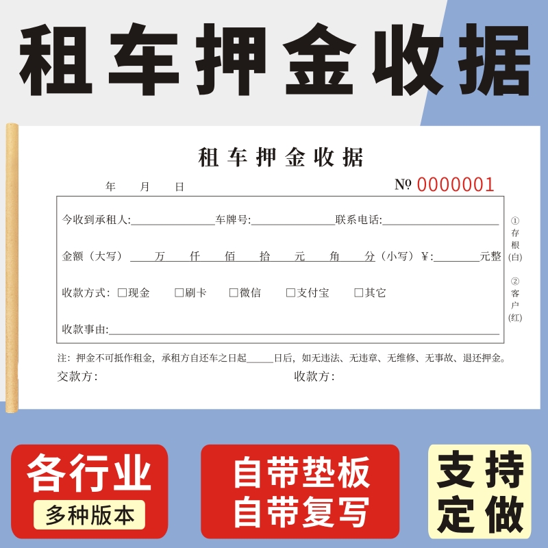 租车押金收据单据玛计划