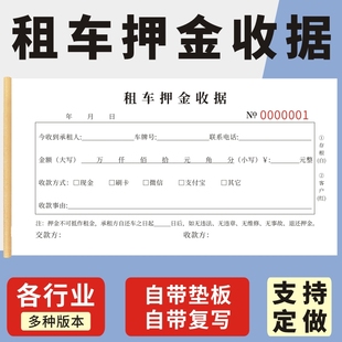 租车押金收据二联租赁登记表定做订制汽车租赁合同车辆转让协议书用车结算单买车租车购车汽车代购订车销售单