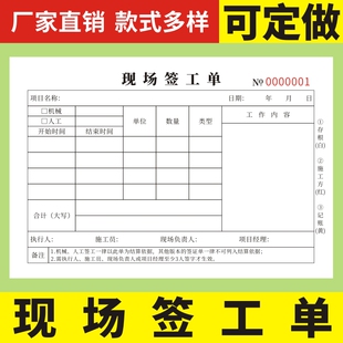 现场签工单定制生产临时派工申请零工确认单建筑工地签证单临时用工确认单工程项目工地机械建筑零星签工单