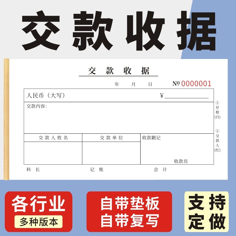 交款收据40k现货可定做缴费交费订制二联单据公司单位工厂商场超市