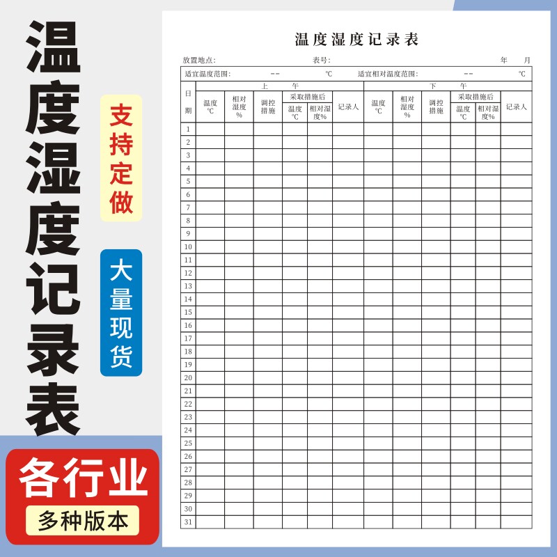 药房温湿度记录册药店药品储存温度控制记录医疗机构冰箱温湿度记录本