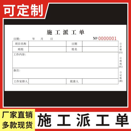 施工派工单工程工作清单用工单