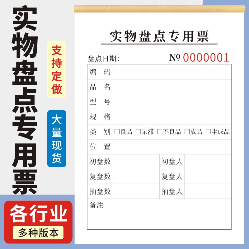 实物盘点专用票64K工厂个人现场盘点票库存物料盘点表现货可定制门店进出定做无碳复写公司现场库存盘点表