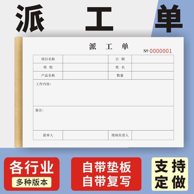 派工单定制订做两联三联无碳复写