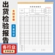 出货检验报告来料检验记录表检验报告单工厂公司单位成品质检抽检记录表货物品质检查单成品出货检验单据