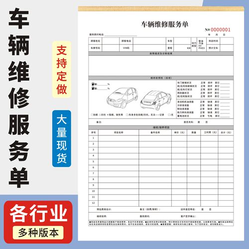 汽车维修服务单两联三联