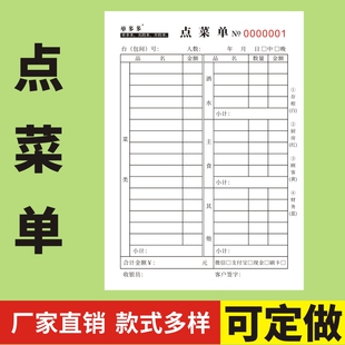 点菜单36K茶水单据餐馆饭店点餐本夜市烧烤摊记账本手写酒水面馆算账本据无碳复写定制定做一联二联三联四联