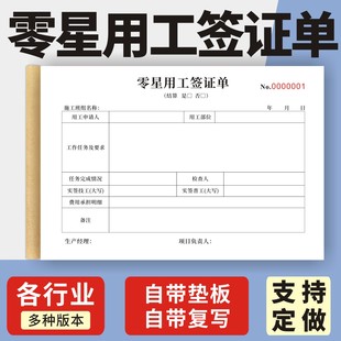 零星用工签证单定制订做两联三联无碳复写通用版建筑工地临时工施工结算单施工班组零工现场签工单工程签证单