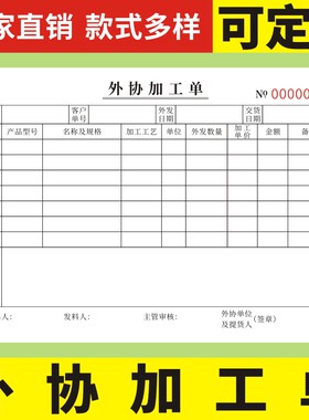 外协加工单二联三联生产派工