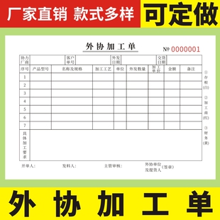 外协加工单现货二联三联机械模具服装派工委托生产派工单出库单发料单领料单仓库任务委托模具委托外发加工单
