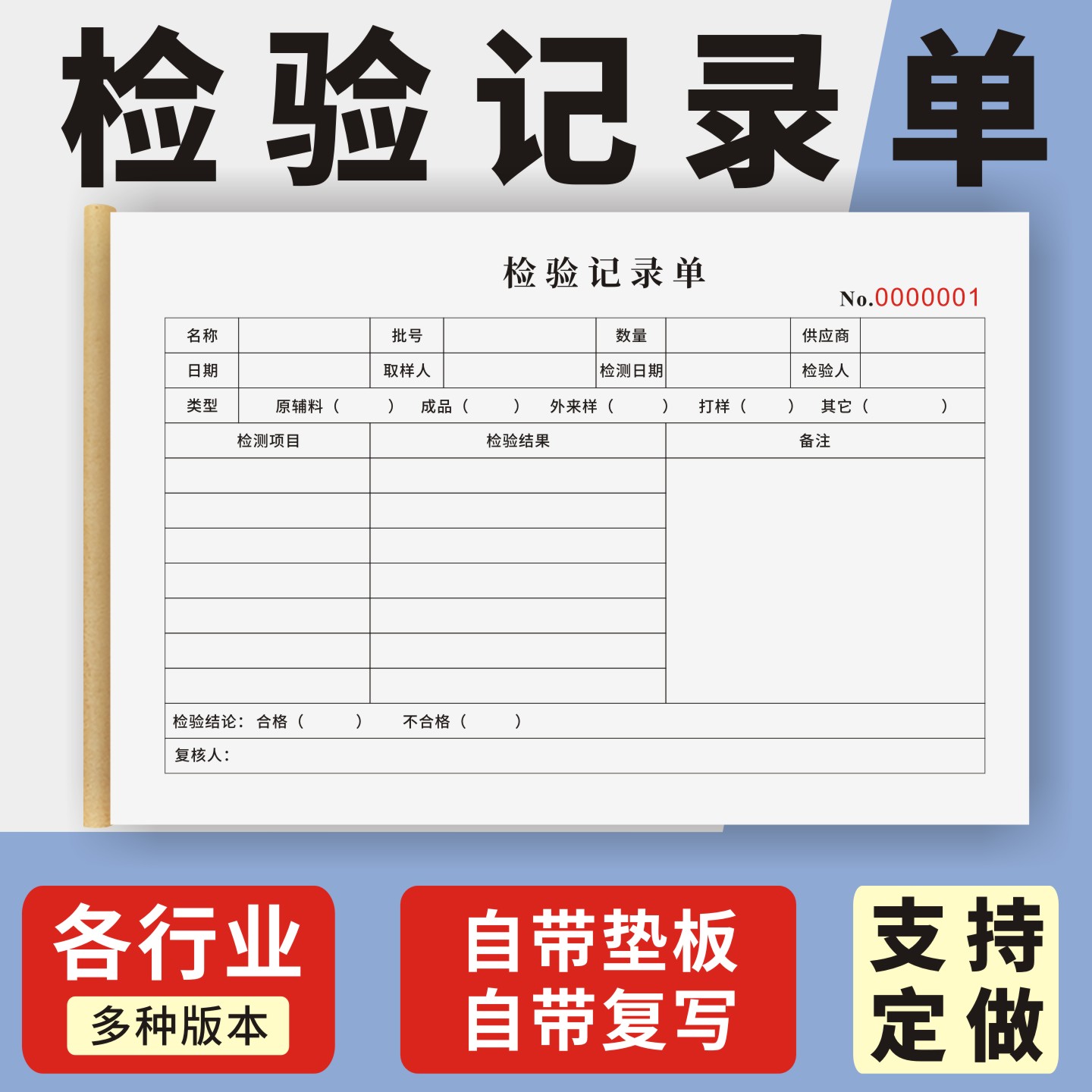 检验记录单定制订做两联三联