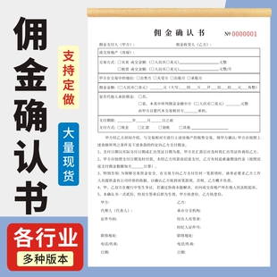 佣金确认书二联房产中介厂房佣金确认书租赁承诺书协议合同看房确认书单据房屋中介专用中介佣金服务协议书