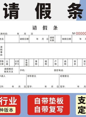 请假条外勤登记表人事行政通用考勤补卡申请单补录漏卡迟到补签调休加班员工迟到证明出差通知单未打卡证明