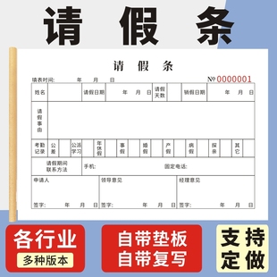 请假条外勤登记表人事行政通用考勤补卡申请单补录漏卡迟到补签调休加班员工迟到证明出差通知单未打卡证明
