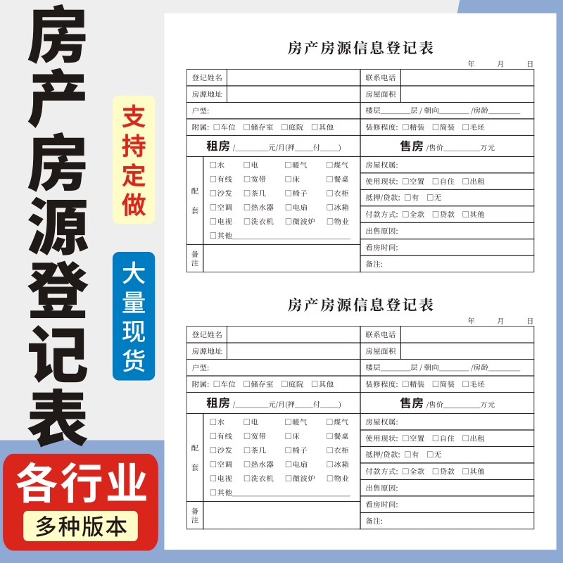 房产登记表玛计划记录本