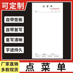 点菜单40K定制餐馆饭店点餐本夜市烧烤摊记账本酒水面馆算账本茶水单手写联无碳复写一联二联三联四联定做