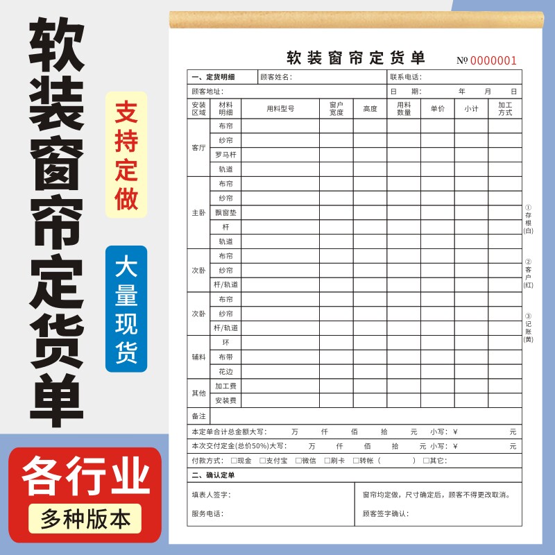 软装收据玛计划销售单图片