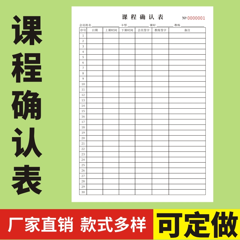 课程确认表私教健身房瑜伽馆舞蹈记录本服务确认单签课本课时登记瑜伽