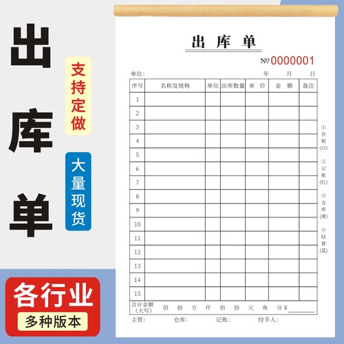 出库单单据玛计划2024年