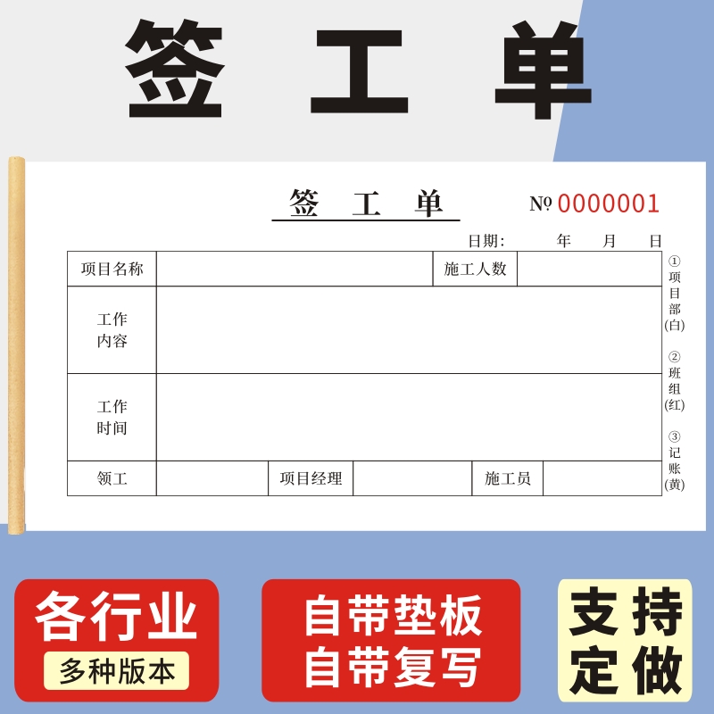 签工单二联三联无碳复写收据定做通用现货单据定制建筑工程项目签工单机械施工现场确认劳务工时记录签证单