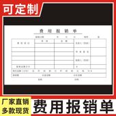 费用报销单通用会计用品凭据单据本办公支出付款 记账凭证单收据标准财务原始凭证粘贴差旅费报销凭单报账单