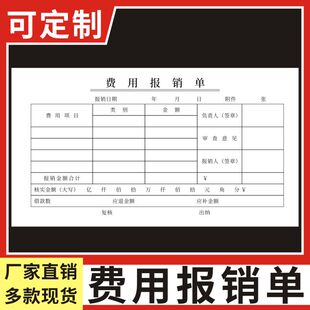 费用报销单通用会计用品凭据单据本办公支出付款记账凭证单收据标准财务原始凭证粘贴差旅费报销凭单报账单
