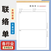 联络单二联通用派工单临时用工单联系单企业内部通知单办公室部门交接沟通联络单现货定制工作联络函