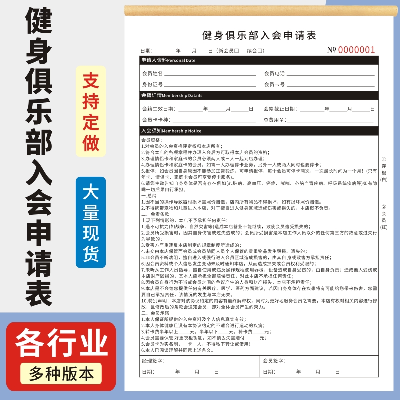 健身俱乐部入会申请表二联定制入会办卡信息登记本单据美容美发店会员卡健身房俱乐部会员申请表舞蹈培训协议