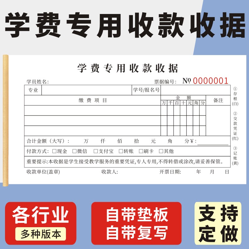 学费收款收据二联三联定做缴费单交费艺术学费收款收据学员登记合同