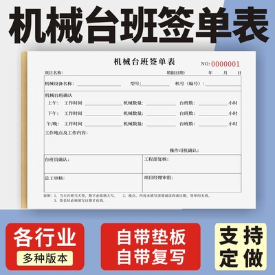 机械台班签单表定制订做两联三联