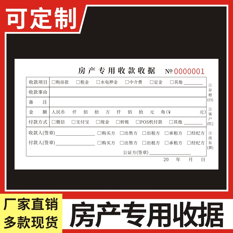 房产专用收款收据定做钥匙收条合同协议定制出租单钥匙收据租赁合同佣金收条定金佣金服务费房租水电专用收据