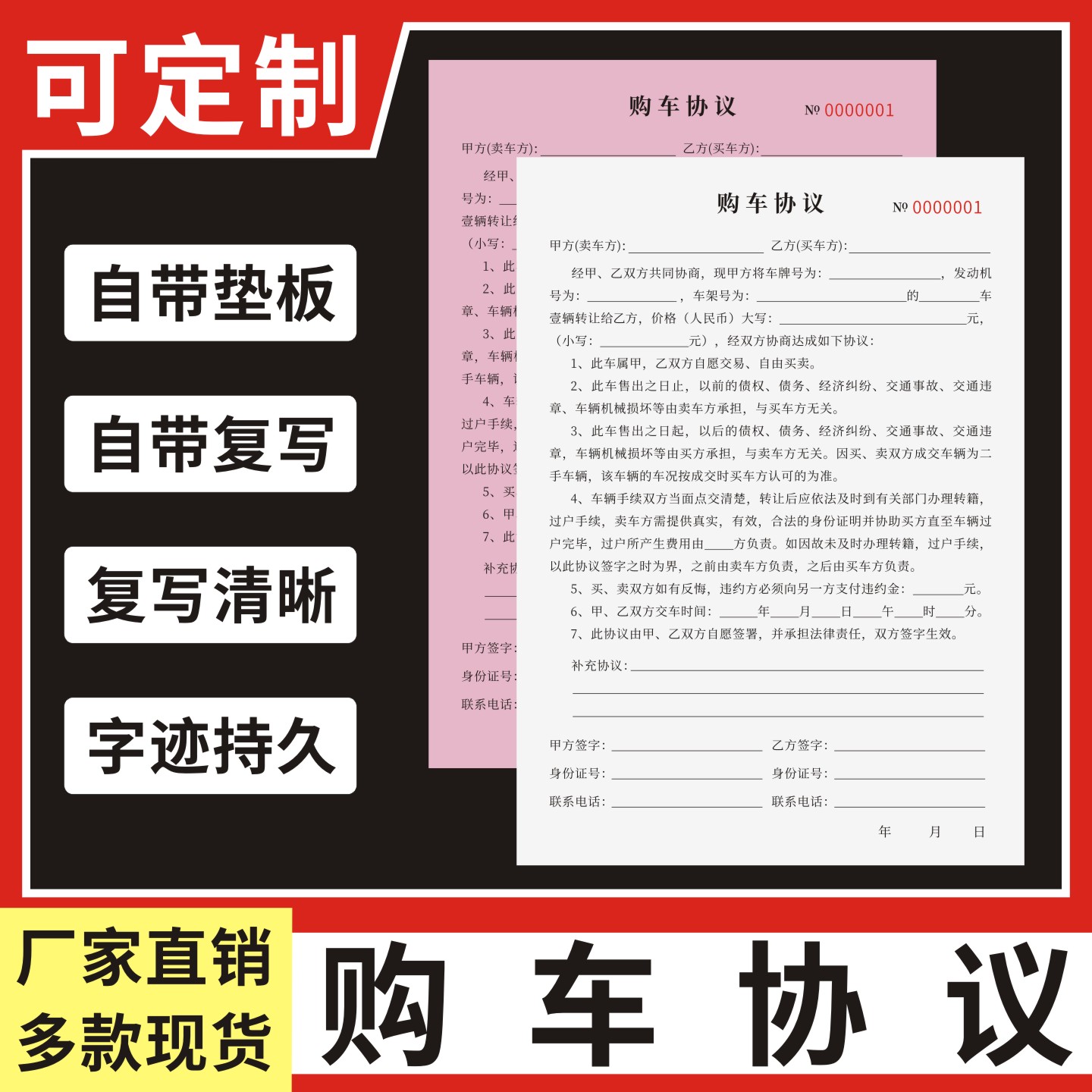 购车协议定制订做通用版