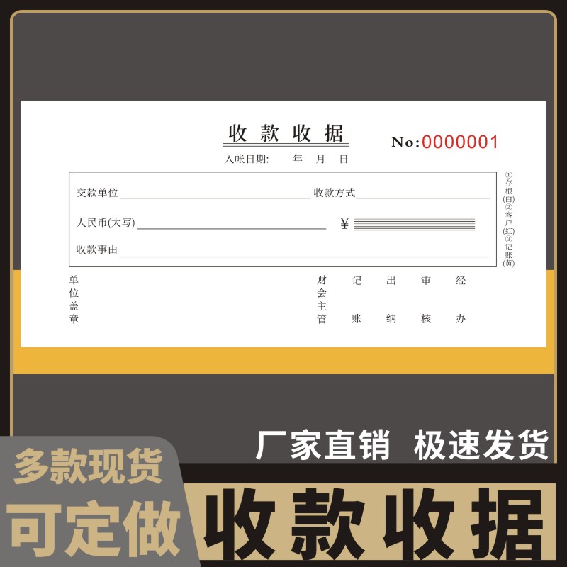 收款收据B销货清单出库入库单54K
