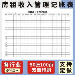 房租收入管理记账本A4支出管理租客租房押金信息记录本房东记账本房租用水用电抄表记录本来访人员登记本定制