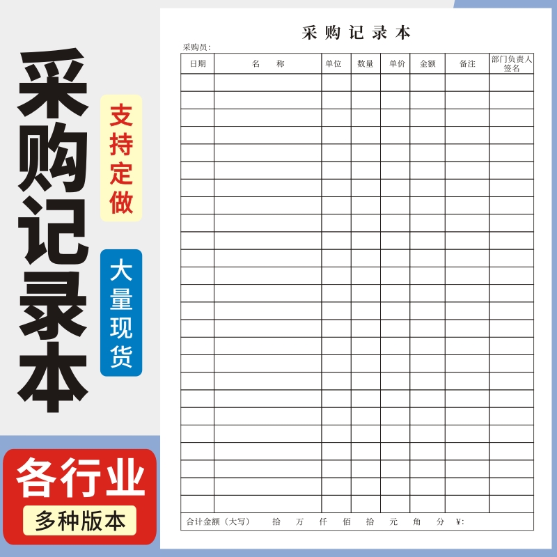 采购登记本玛计划费用万能表