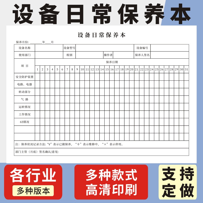 设备登记本玛计划记录表