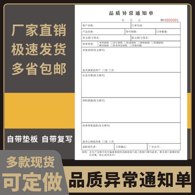 品质异常通知单A4产品生产处理单