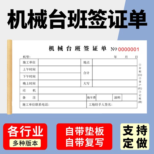 机械台班签证单吊车叉车铲车工程机械租赁时间计时票据二联三联收据挖掘机施工签单单据挖机工作工时台班签证