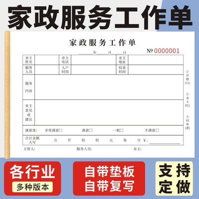 家政服务工作单二三联家政回执服务派工单钟点清洁卫生记录表家政公司清洁服务客户信息登记本保姆派工单定制