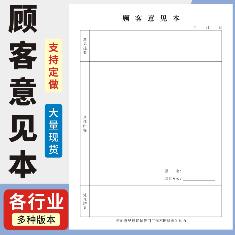 顾客意见本玛计划2024