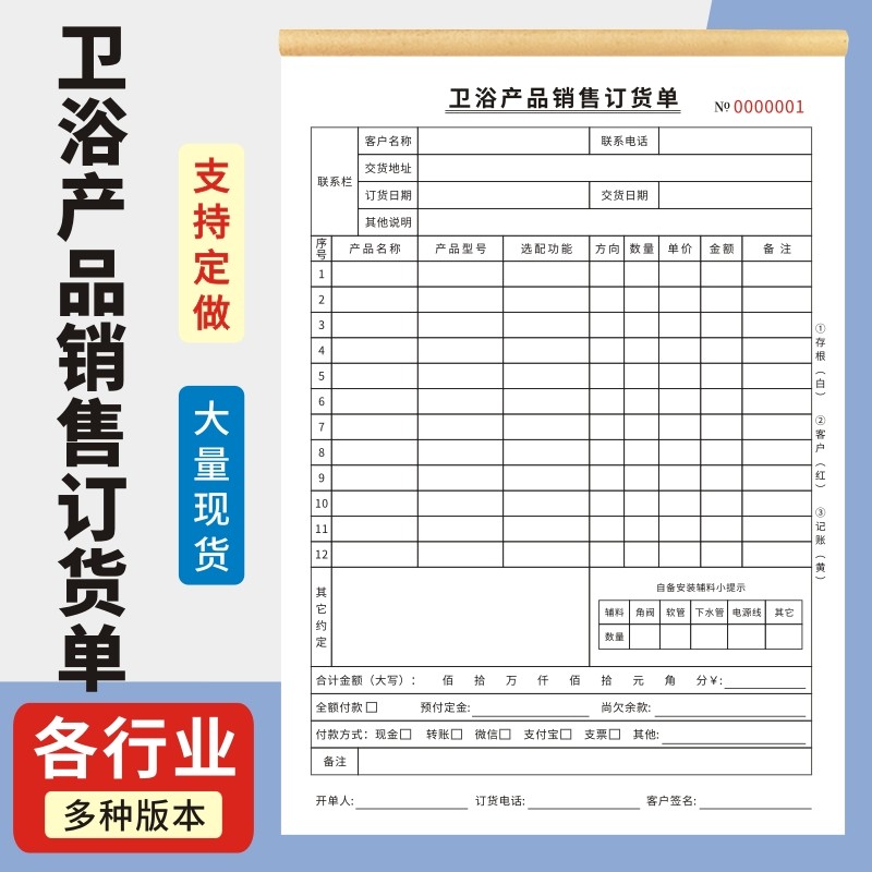 卫浴产品销售订货单a4洁具浴室卫生间复写本卫浴建材订货单二联三联