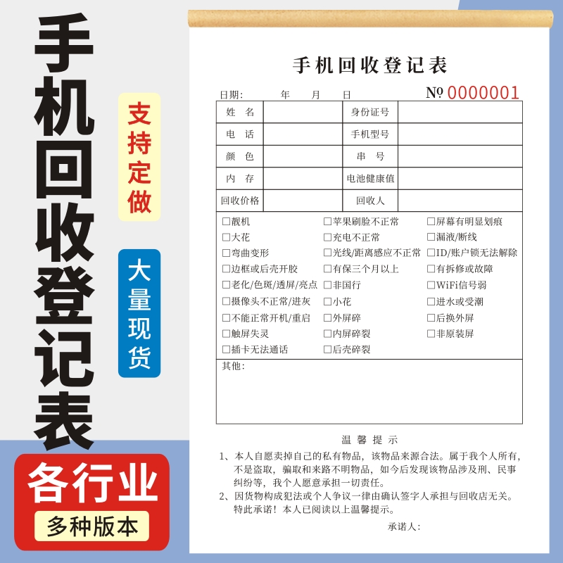 手机协议玛计划记录本