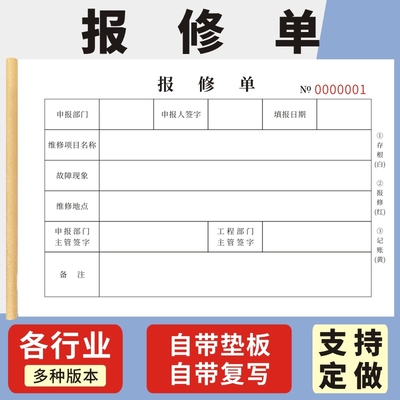 报修单派工售后服务维修单二三联订制设备维修汽修收据工程保修服务清单家电空调服务单工程保养售后汽修收据