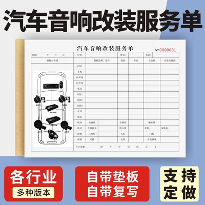 汽车音响改装服务单定制订做