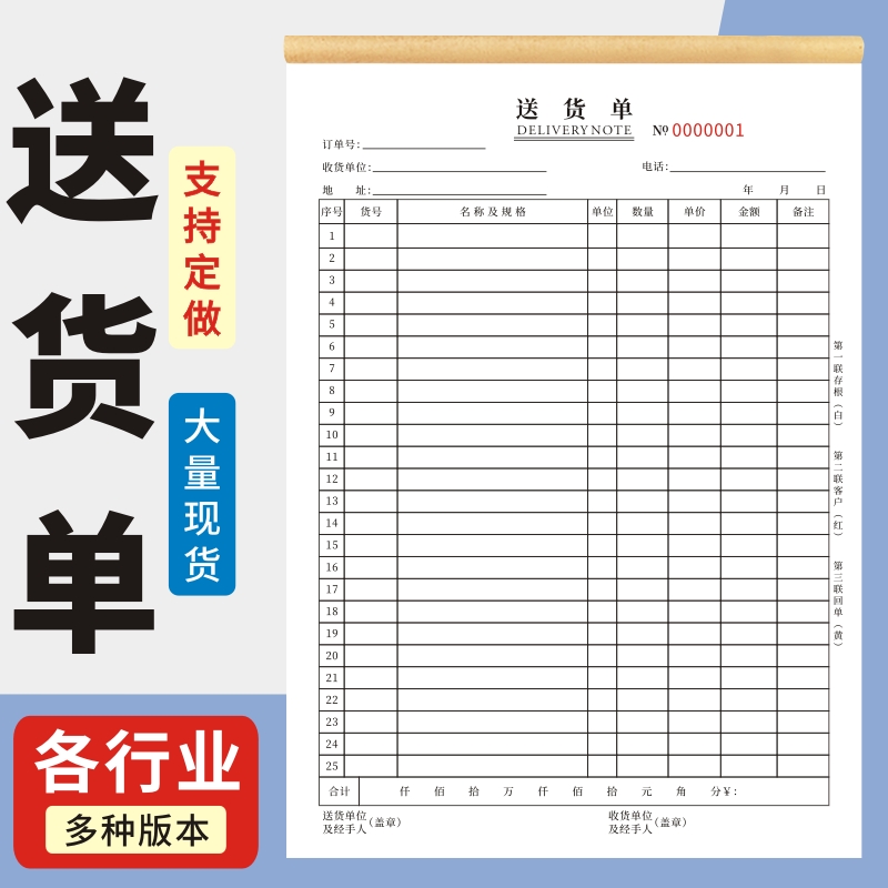 a4送货单玛计划收据定制