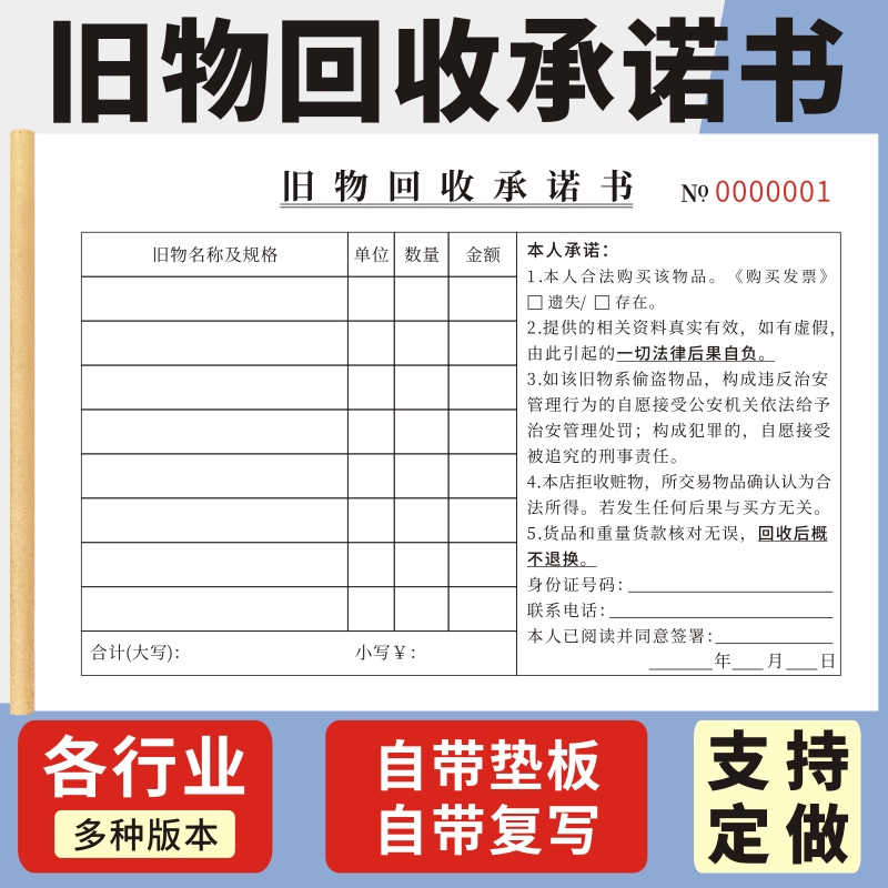 旧物收据玛计划保管单