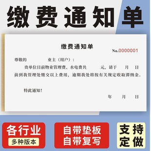 缴费通知单定制订做单联多联无碳复写通用版水电小区出租房催费催缴单据工程维修报修单物业水电费缴费通知单
