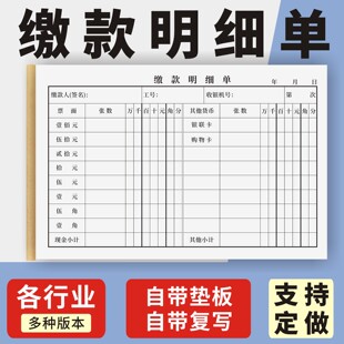 缴款明细单定制订做两联三联无碳复写通用版商场超市收银员缴款单交款单营业款交缴单明细清单缴款日报表